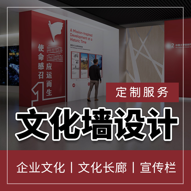 企业文化墙办公室校园风采展示宣传公示栏长廊文化墙平面展厅设计