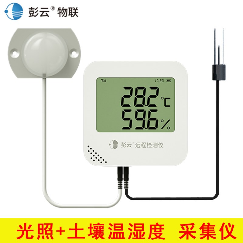 彭云物联远程温湿度记录仪农业种A植大棚温度计 光照+温湿度采集