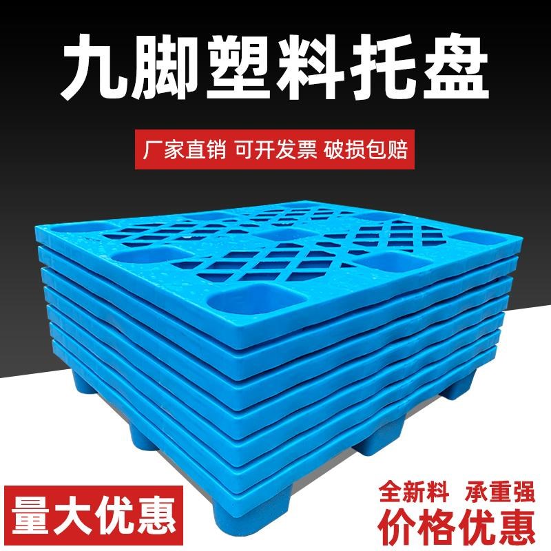 塑料防潮垫板防水卡板底座网格塑胶地台超市仓库平板垫高叉车托盘