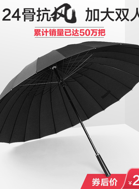 24骨雨伞加大加固男加厚双人直柄商务防G风黑色商务长柄伞定制log