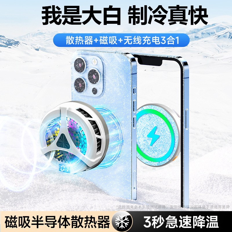 新款无线充半导体磁吸手机散热器高配结冰款手机制冷吃鸡降温神器