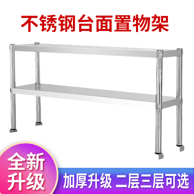工作台不锈钢台面立架操作台上置物架两层三N层厨房家用台上架层