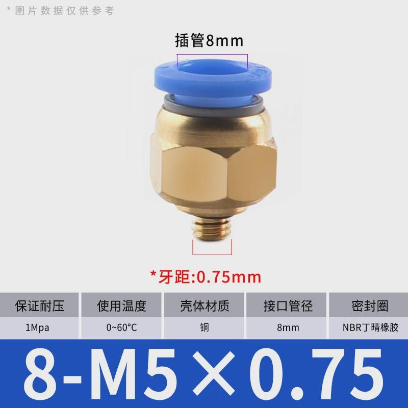 气管快速接头铜pc8-02螺纹直通公制快插气动粗牙机械工具元.件4-m