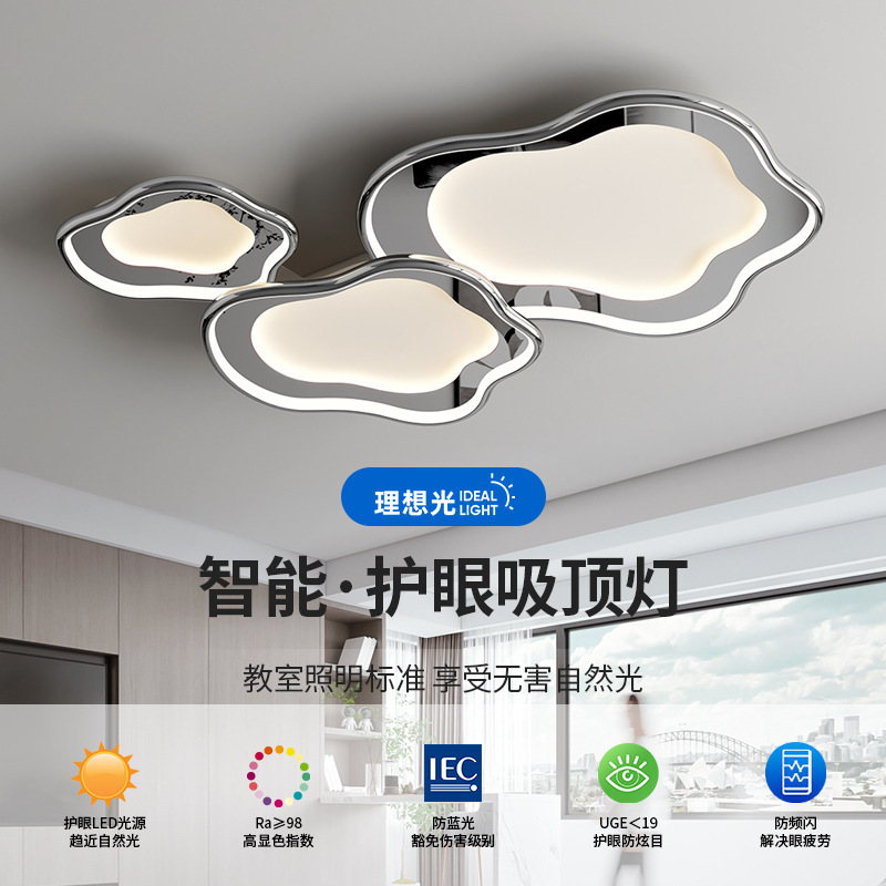客厅主卧吸顶灯现代简约镜面云朵设计师款全光谱卧室广东中山灯具