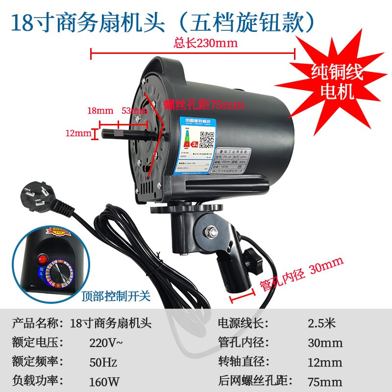 18寸商用风扇h电机马达FS-45壁扇落地扇铜线电机450家用商务扇配