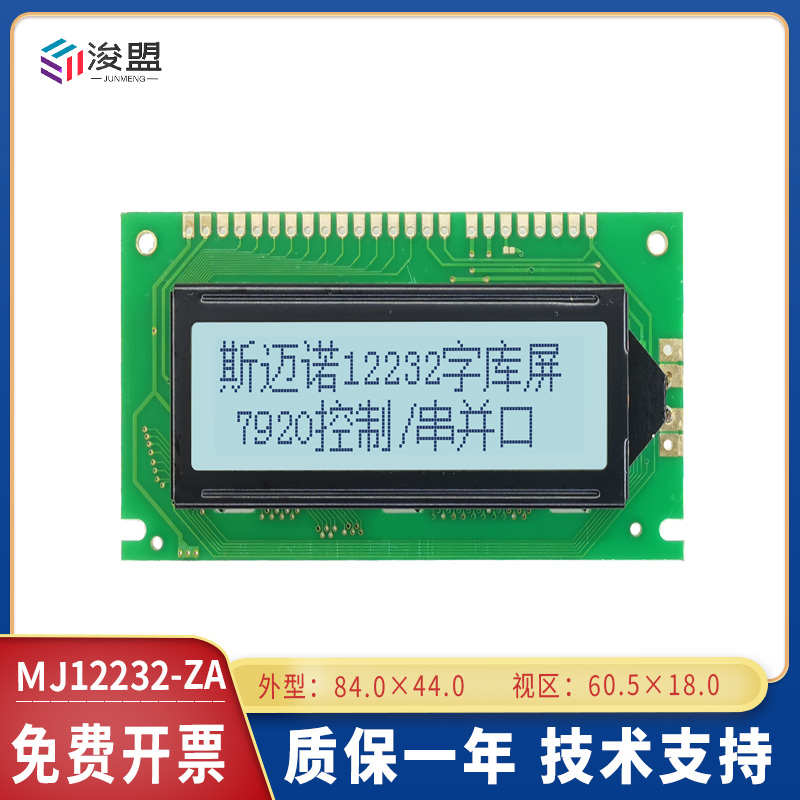 带字库带 12232背光lcd12232za液晶屏  显示器液Y晶屏白底黑字