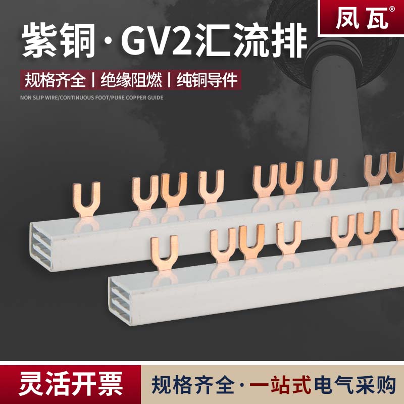 GV2汇流排63A间距45mm1.5厚*7宽U型3P紫铜接线排NS2-25马达连接器