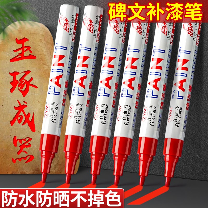 碑文补漆笔描碑油漆笔清明节石碑字描绘笔涂补上色金漆笔描红描字