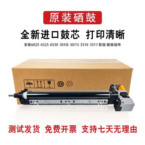 京瓷SF-6525 4028 6025 6530 3010 3511 3011 3510套鼓 硒鼓 鼓架