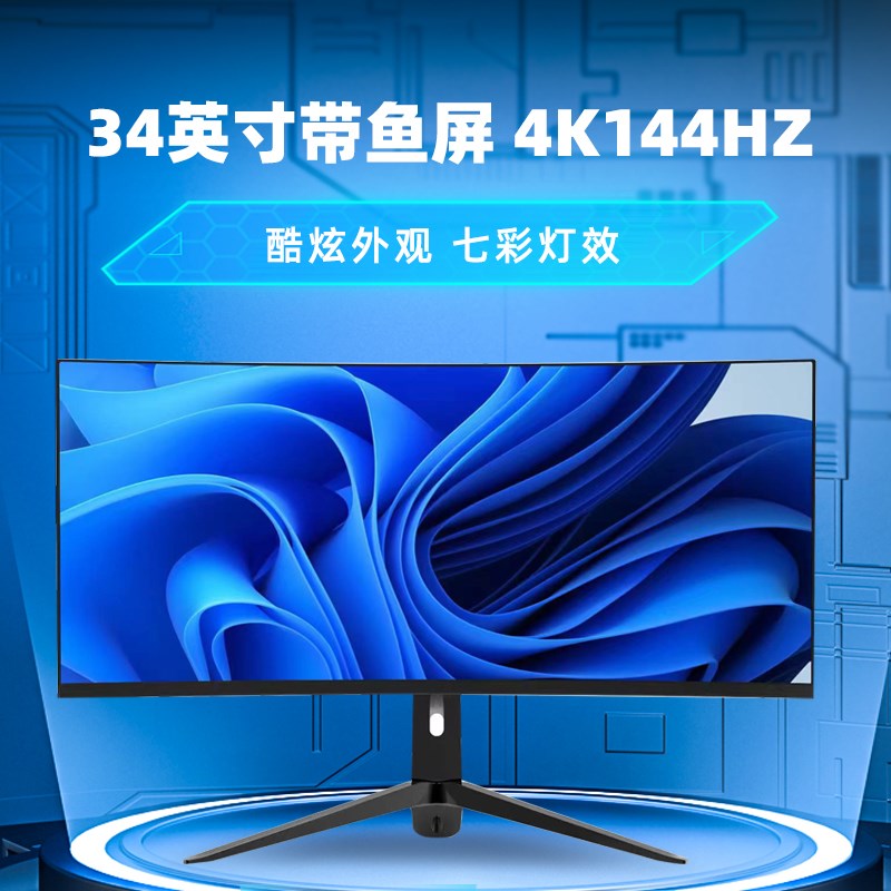 34寸带鱼屏4K144HZ曲面49/4x0寸带鱼屏显示器5K144hz32:9炒股专用