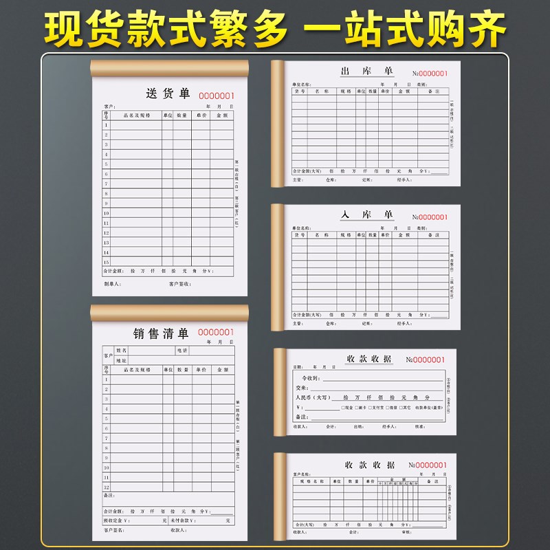送货单四联定制手写销售清单4连印刷单据销货清单4联无碳复写纸联