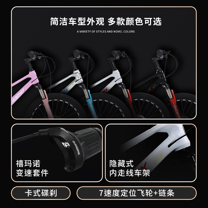 凤凰镁合金山地自行车儿童软尾减震D变速20寸男女孩中大童学生单