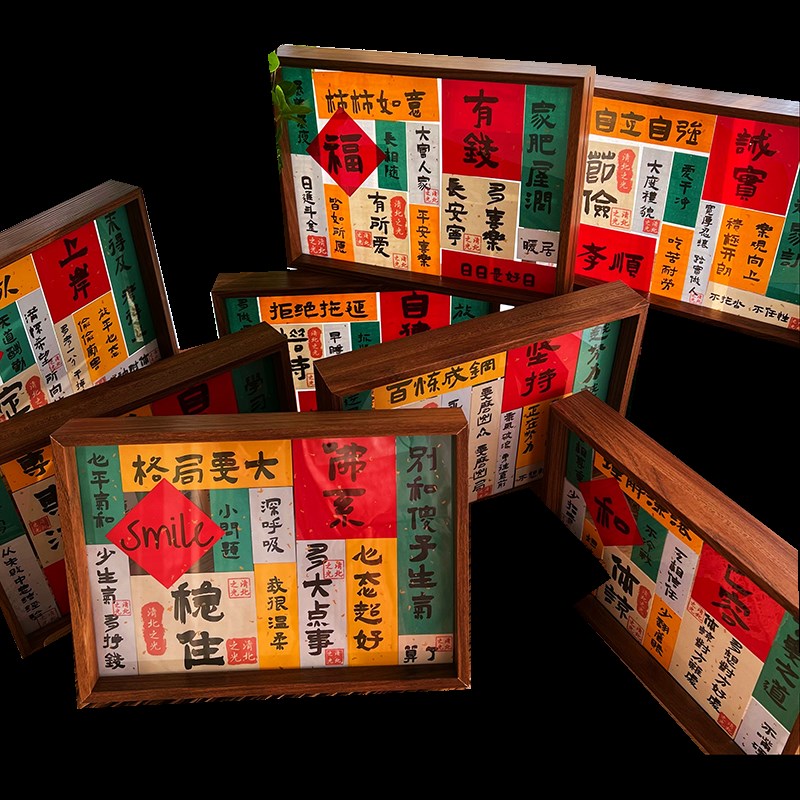 蜡染宣纸吉利字条励志画框摆台居家喜庆摆件u拼纸相框客厅书房书
