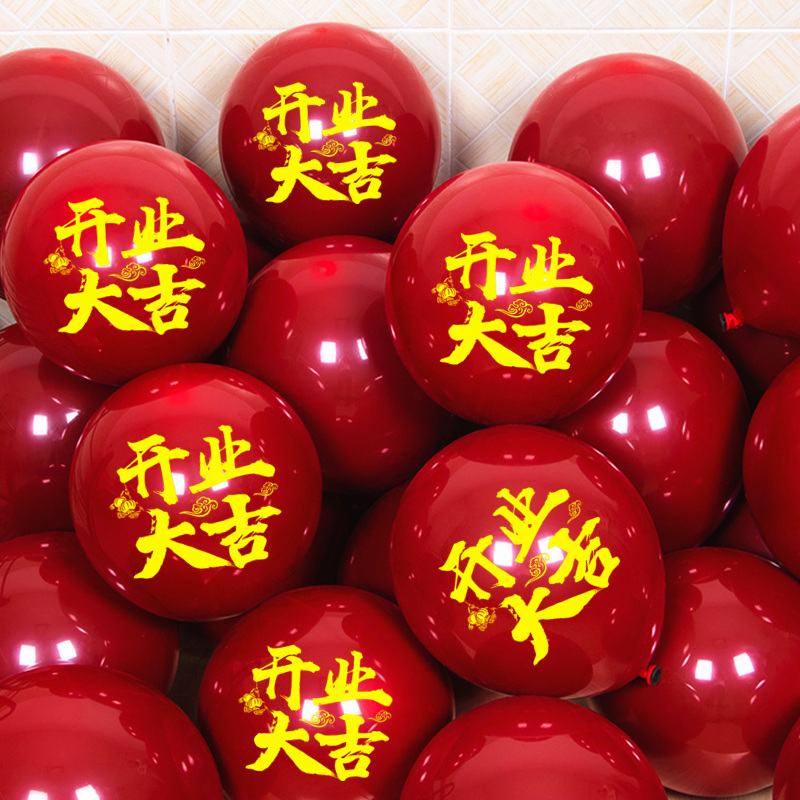 开业大吉气球装饰红m色加厚门店铺开张活动拱门场景布置气氛围用