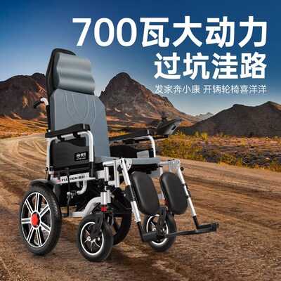 福珍电动轮椅智能全自动可躺老y人专用老年人残疾人折叠四轮代步