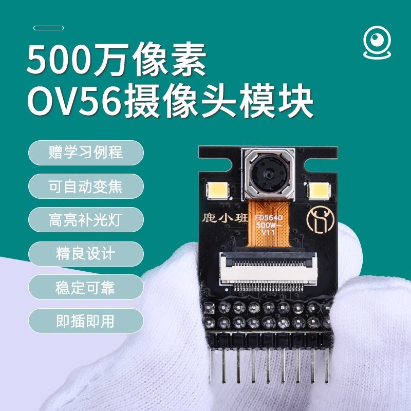 OV5640摄像头模块OV2640高清图像采集模块500万像X素视觉传感器