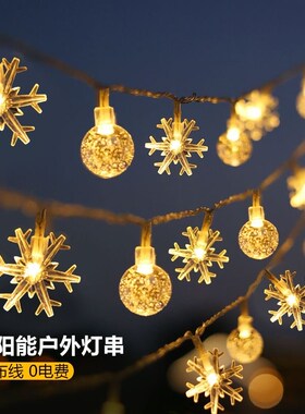 户外太阳能庭院家用灯串露营防水阳台花园led氛围灯带装饰小彩灯