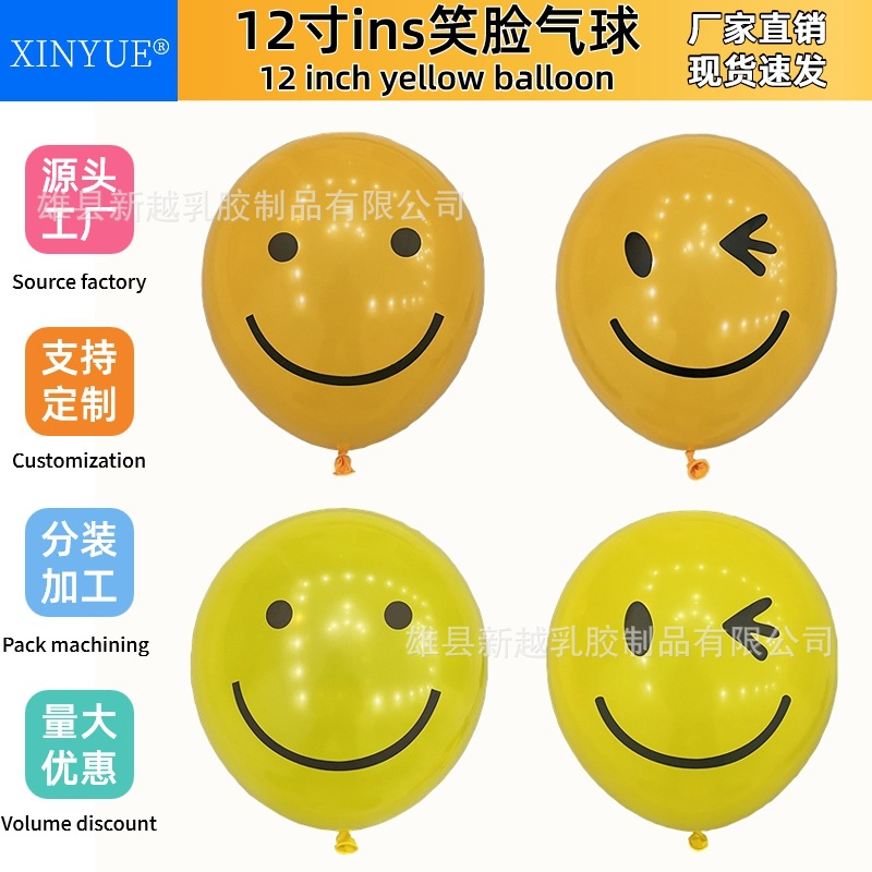 12寸柠檬黄色笑脸气球节日派对生日装饰布置卡通微笑圆形乳胶气球