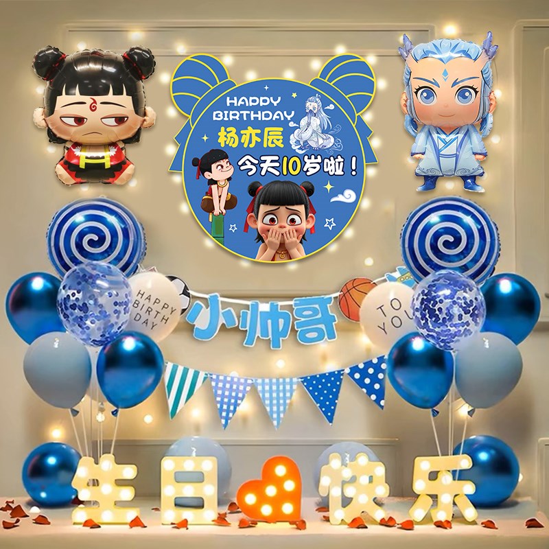 哪吒主题生日海报气球生日布置男女孩敖丙场景P装饰客厅背景墙道
