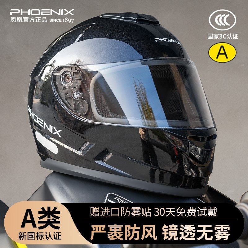 凤凰3C认证电动车摩托车头盔男女士四季通用安全帽摩托车大码全盔