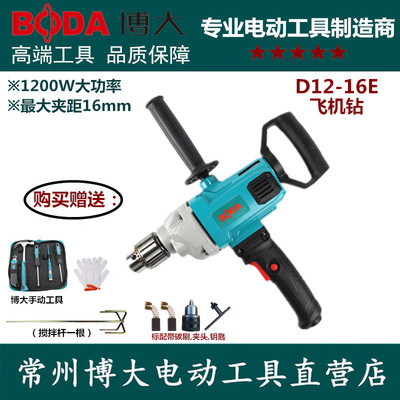 博大D9-16E手电钻飞机钻打灰机搅拌钻油漆涂料腻子粉水泥搅拌机