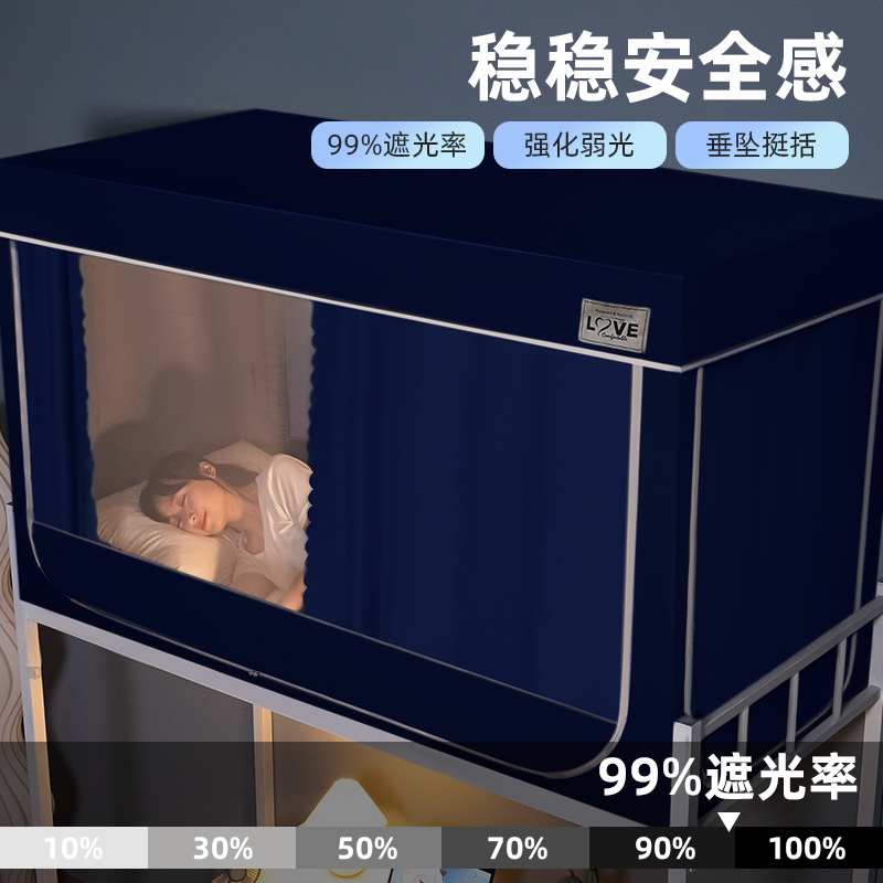 大学生床帘宿舍蚊帐一体式遮光上铺下铺通K用学生住校专用封闭窗