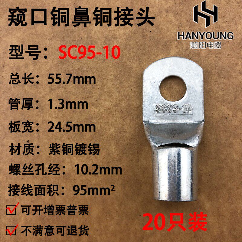 20只装SC95-10短铜鼻子 窥口接线端子 铜线耳SC-95MM2平方 镀锡