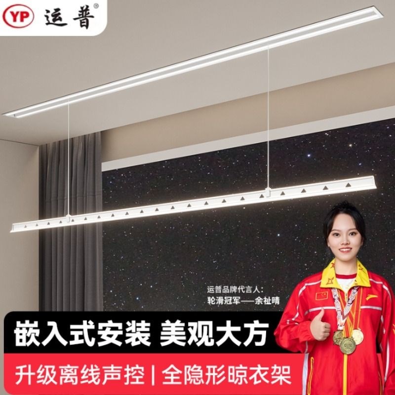 隐形电动晾衣架遥控升降阳台家用全自动隐藏式智能V单杆一线天嵌