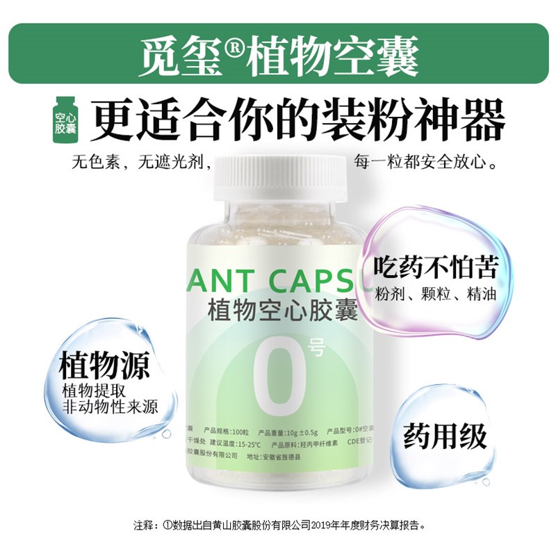 植物胶囊0号200粒植物空胶囊壳分D体胃溶可食用胶囊板填充器装药