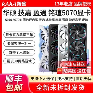 华硕RTX5070雪豹白天选冰猎鹰魔鹰雪鹰电竞之心瑷珈花嫁电竞显卡