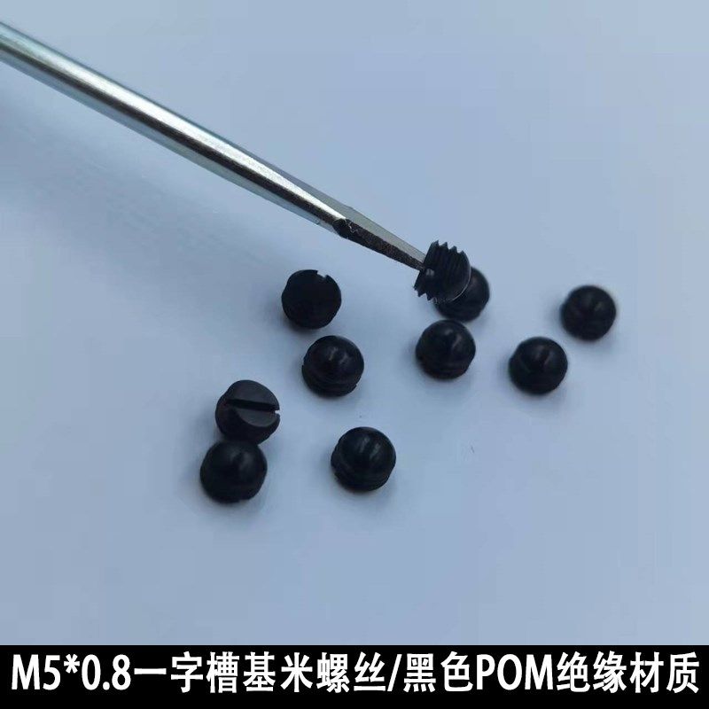 M5*0.8塑料紧定一字槽POM绝缘尼龙机米无头顶丝螺丝螺钉加工定做,五金/工具,螺母,淘宝优惠券,粉丝福利购,淘宝优惠卷