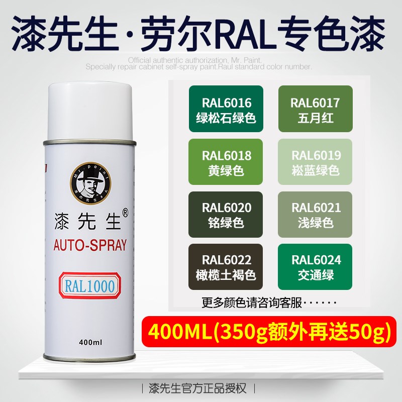 ral自喷漆6021浅绿色劳尔漆6016绿松石6018交通K绿6024/6017/6019
