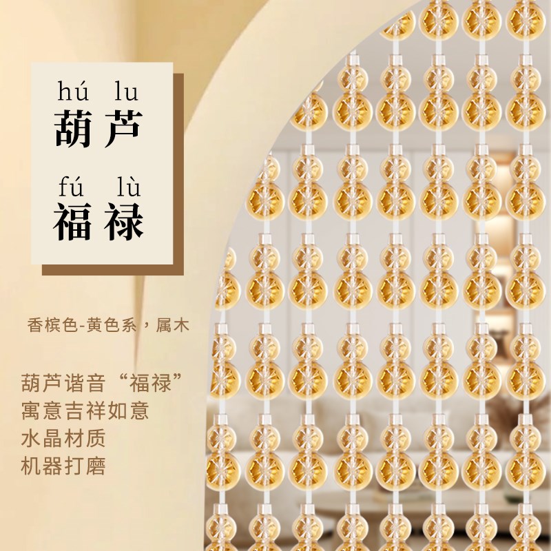 葫芦珠帘门帘卫生间卧室帘防蚊蝇家用厨房仿水晶大门Y玄关风水帘