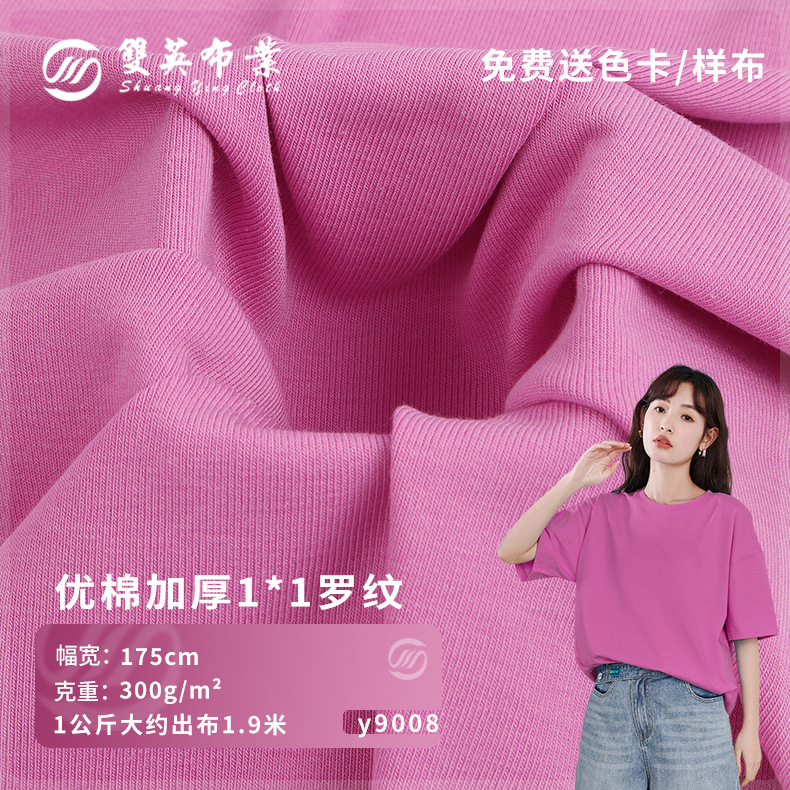 优棉加厚1*1罗纹布料2024新款棉弹力300g打底吊带面料现货批