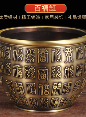全铜百福缸摆件黄铜米缸聚宝盆招财缸风水家居客厅玄关装饰工艺品