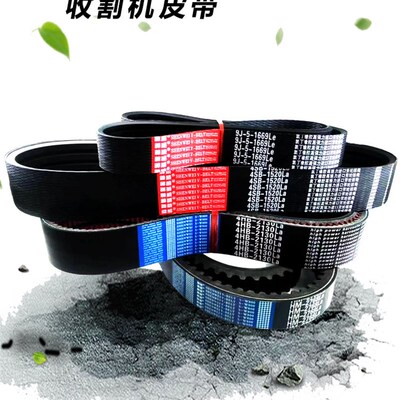 神威三角皮带HC 3442 3450 3459 3460 3470 3475 3498收割机皮带