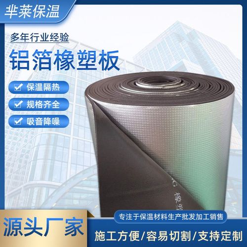 鱼缸保温棉自粘自粘铝箔保温板室内保温隔热棉阻燃隔音背胶橡塑板