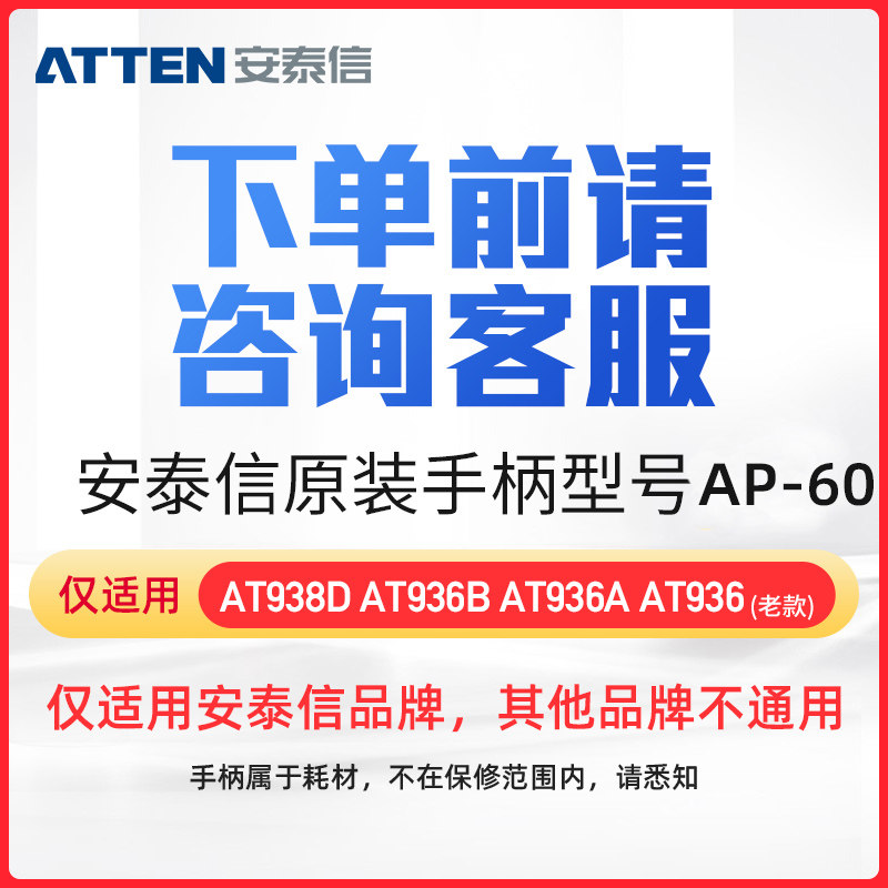 安泰信焊台手柄线AT936B/AT938D 五孔2芯陶瓷电烙铁焊笔AT907