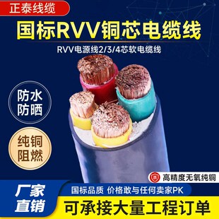 正泰国标铜芯rvv软电缆线2/3/4/5芯10/16/25/35/50平方三相四电线