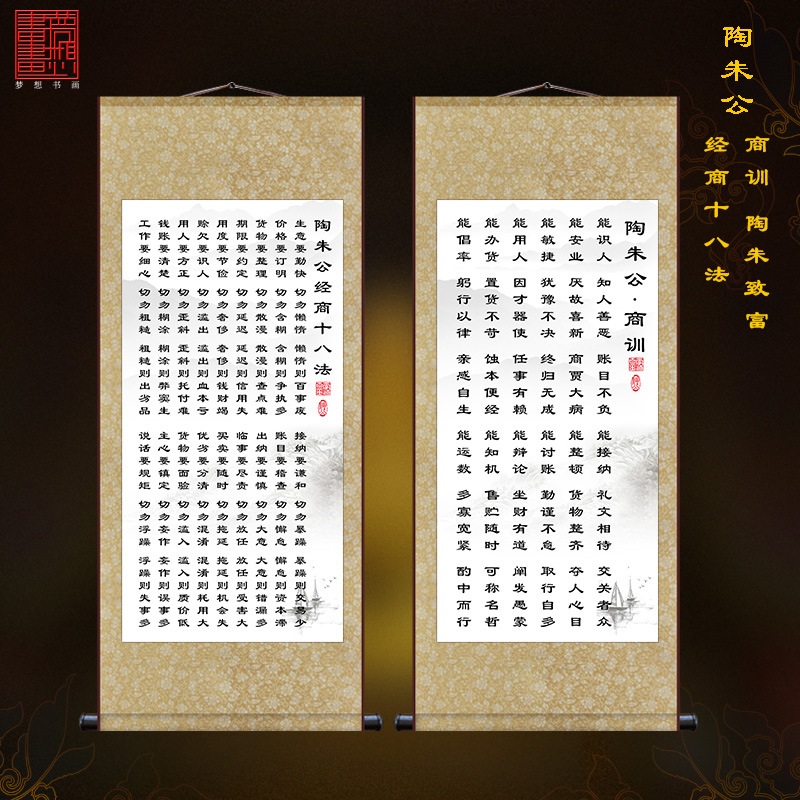陶朱公商训陶朱公生意经书经商十八法中式家用商用壁纸墙卷轴挂画
