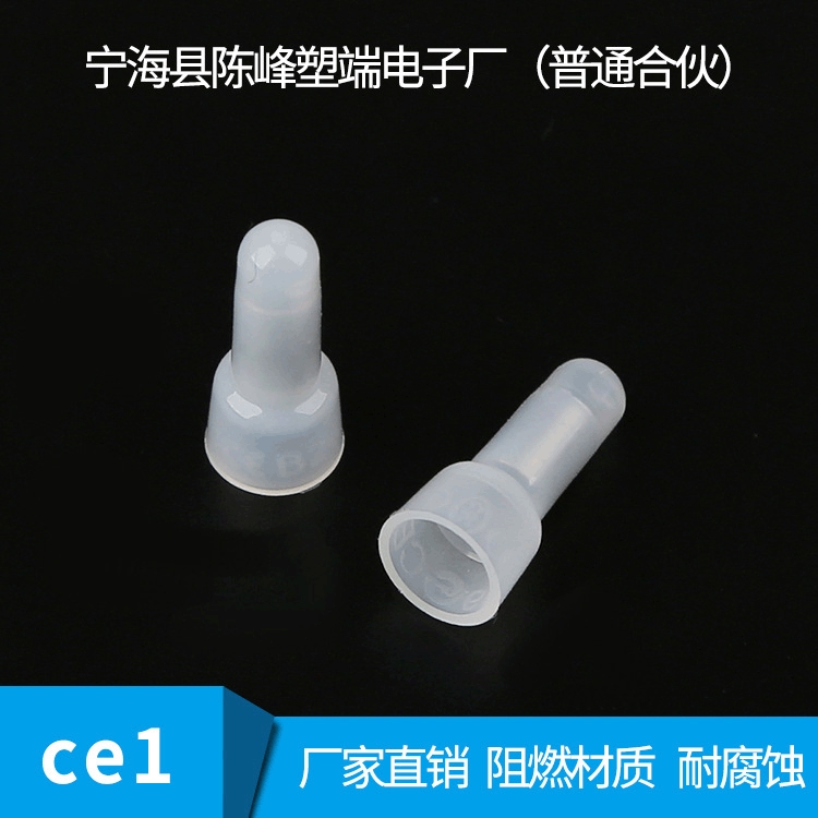 厂家直供压线帽封闭端子CE1 奶嘴式咀电线快速接线端子头接线帽
