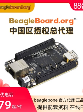 beaglebone black开发板AM3358嵌入式单板计算机Linux安卓开发板