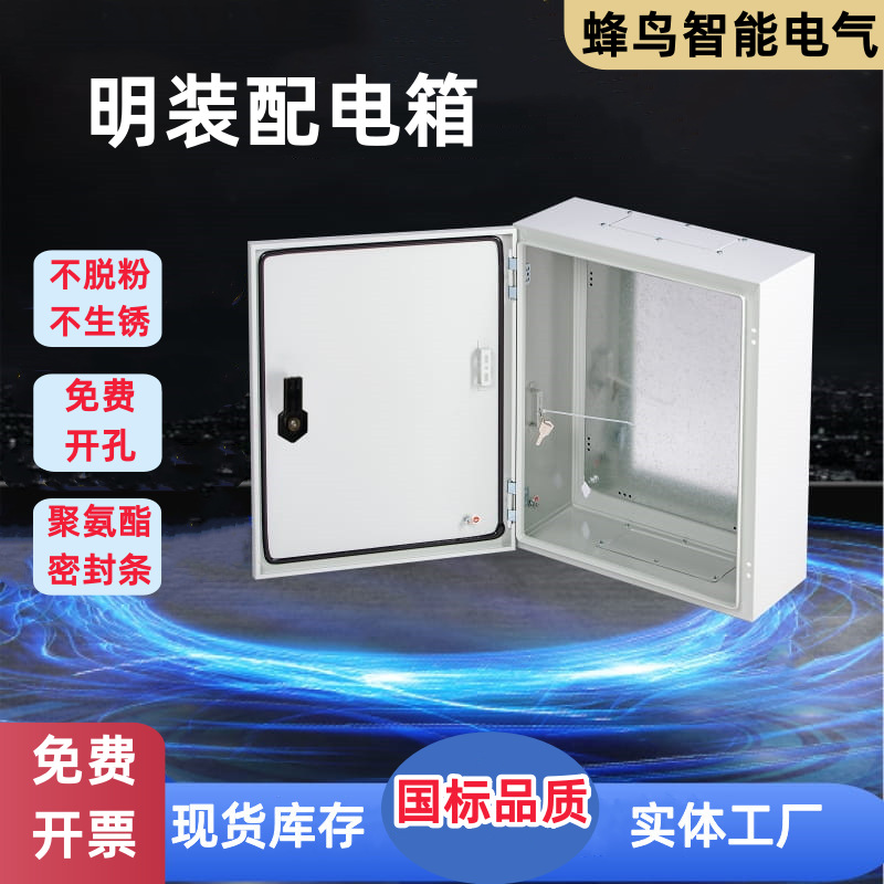 工厂直销配电箱挂墙式明装动力箱室内基业箱电源控制箱电气配电箱