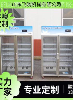 机商用酸奶藏 酸奶发酵冷一NWW发体机 智能控温老酸奶酵机