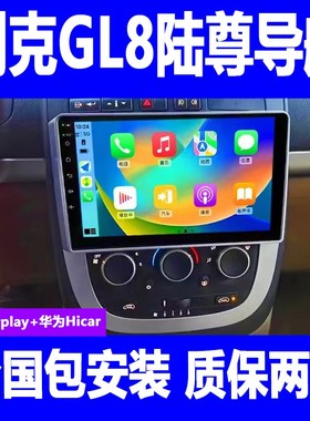 适用于别克GL8陆尊导航仪车载中控屏显示屏大屏倒车影像一体机