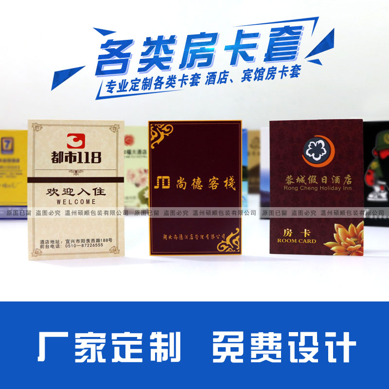 七天房卡套定制酒店卡套印刷logo宾馆房卡套定做连U锁酒店卡套订