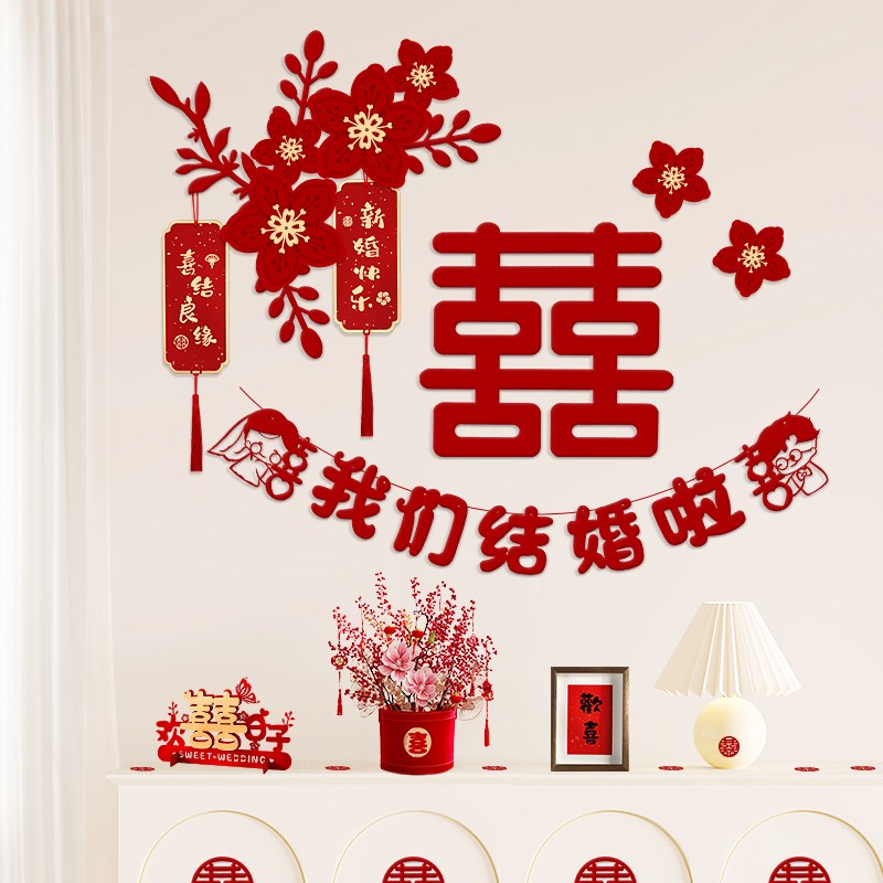 婚房布置套装新房拉花男方客y厅装饰新款女方客厅卧室沙发背景墙