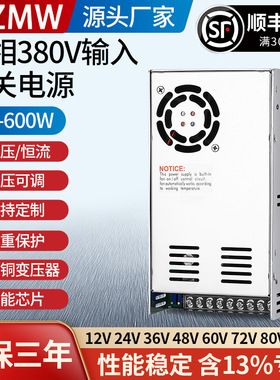 SV-600-24/380VAC转DC12V24V36V48V60V72V80V110V 开关电源600W