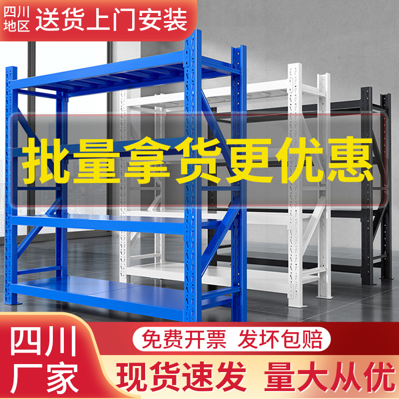 货架仓储货架多层库房重型轻型仓库库房置物架钢冷轧钢货物架成都