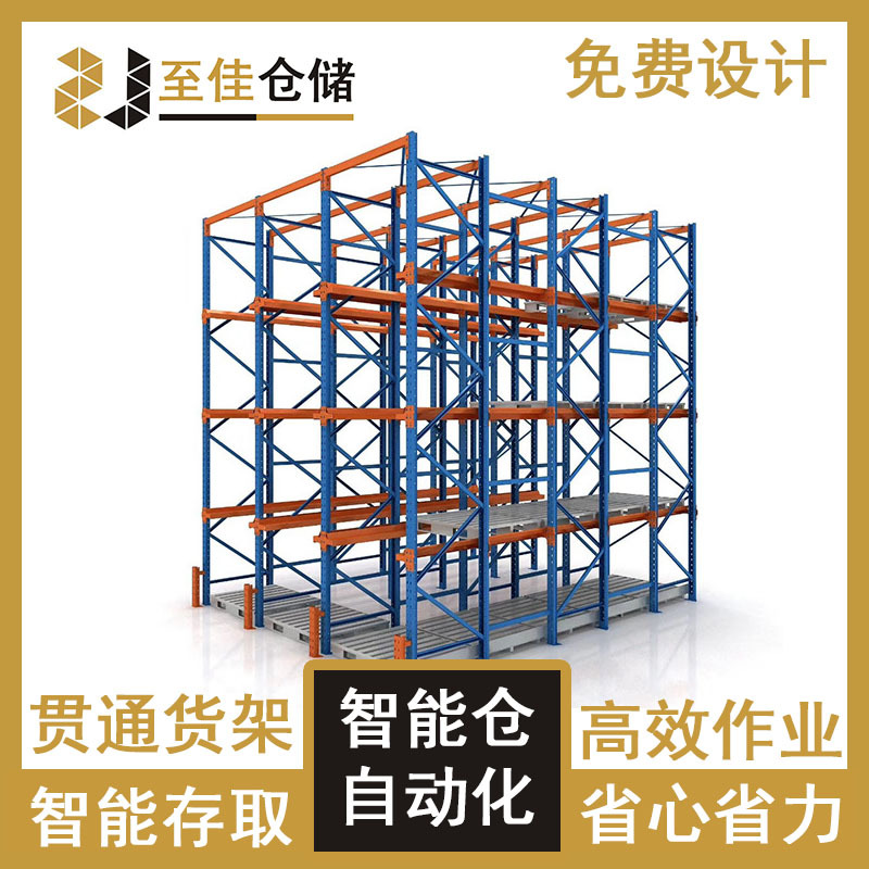 自动通廊式货架仓库贯通式货架重型智能穿梭车仓储立体库货架厂家